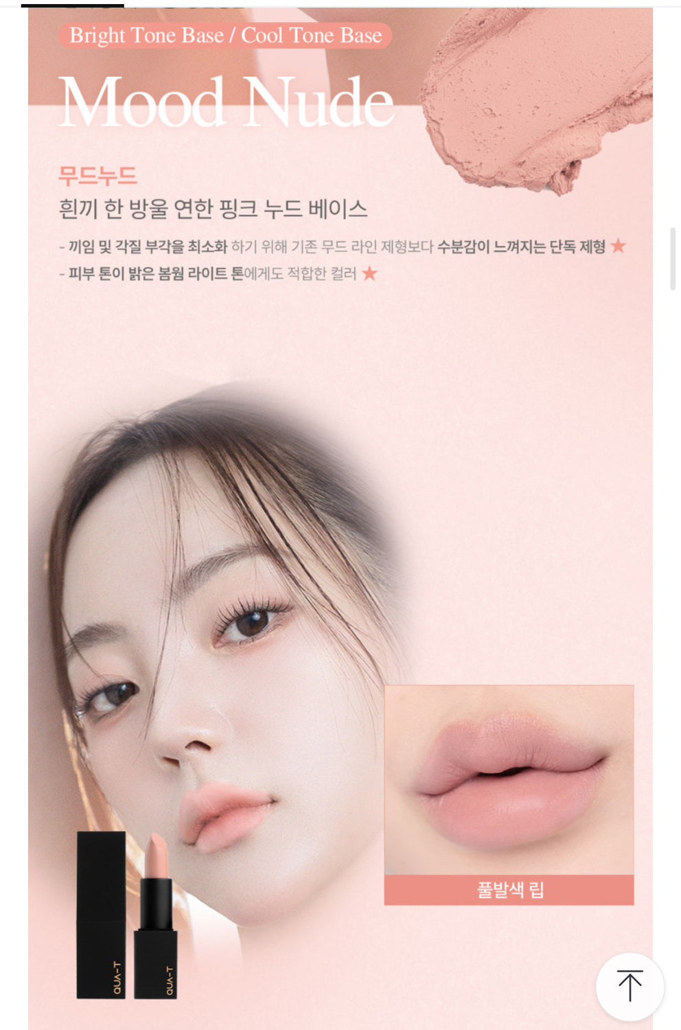 QUA-T My Mood Velvet Lipstick_공구구성