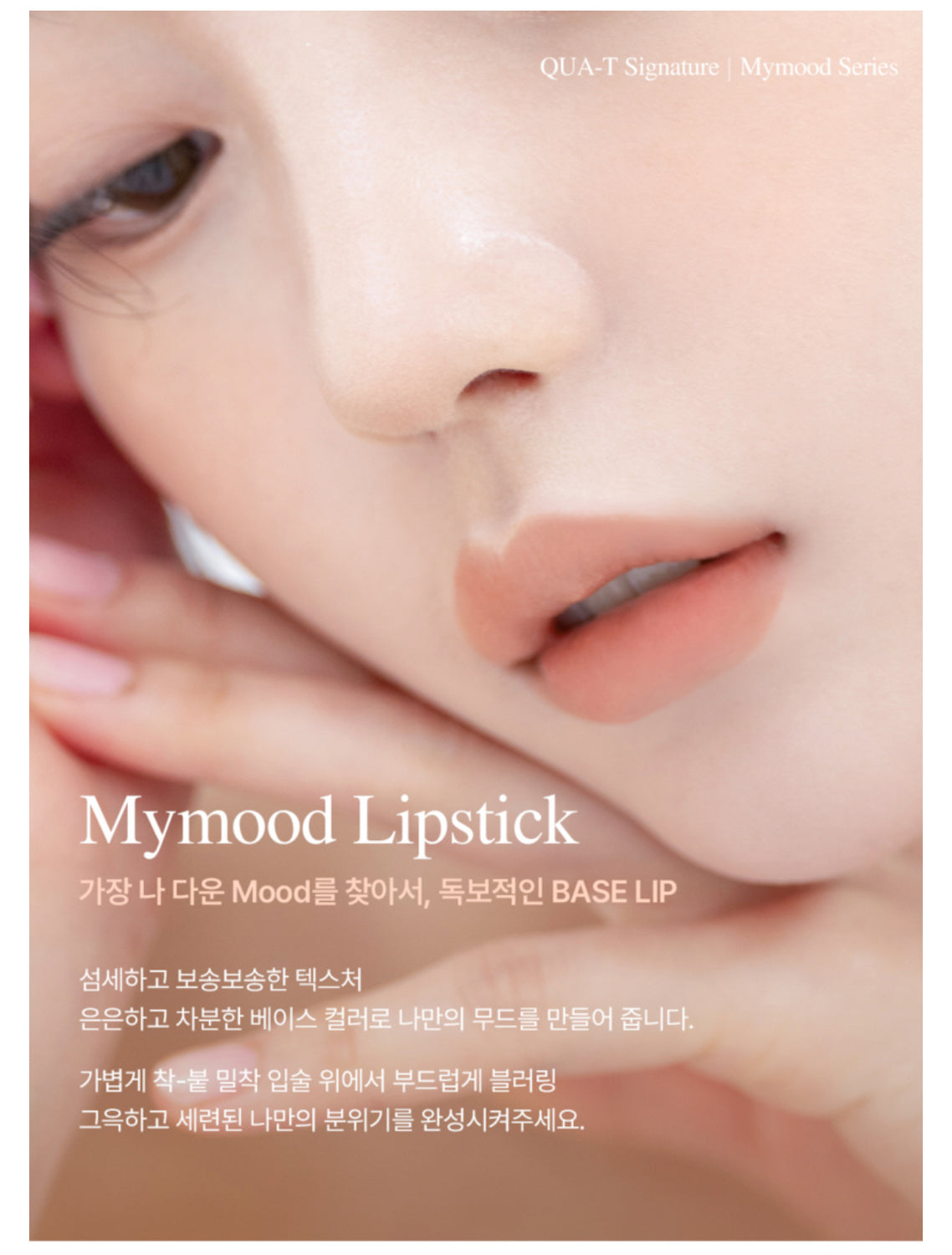 QUA-T My Mood Velvet Lipstick_공구구성