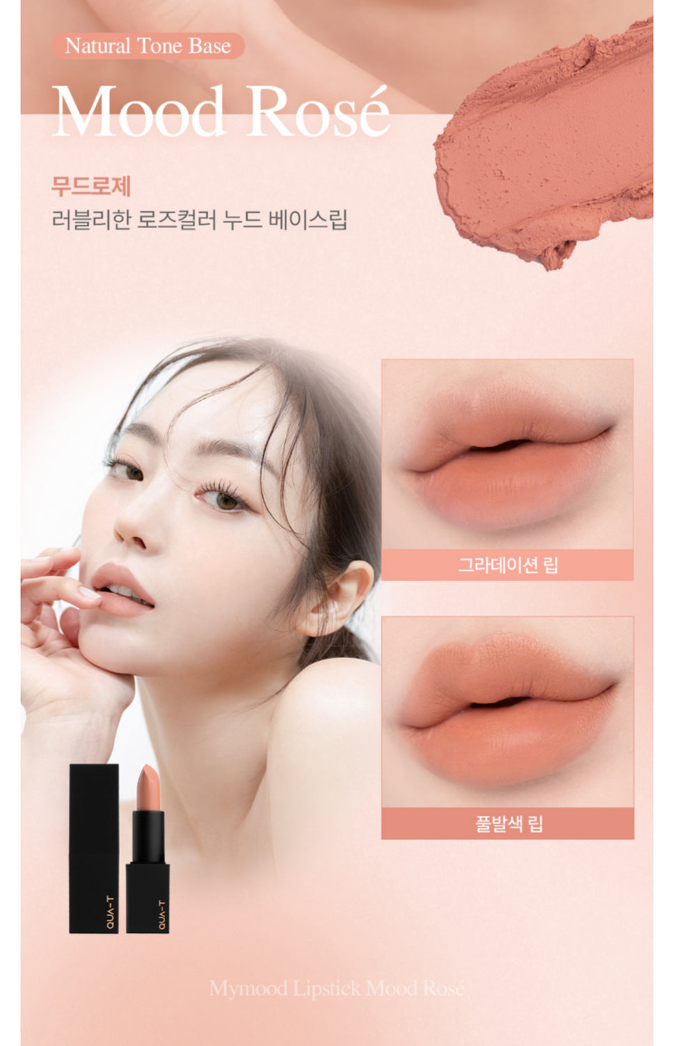 QUA-T My Mood Velvet Lipstick_공구구성