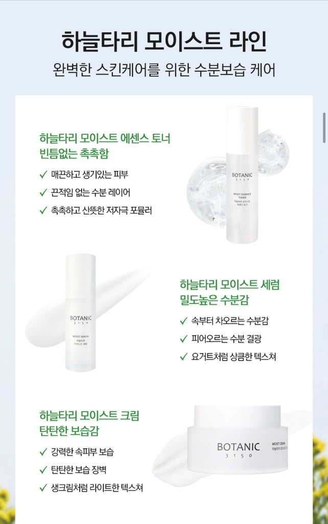 <<PRE ORDER>> BOTANIC 3150 Moist 공구구성 6/18/24-6/22/24