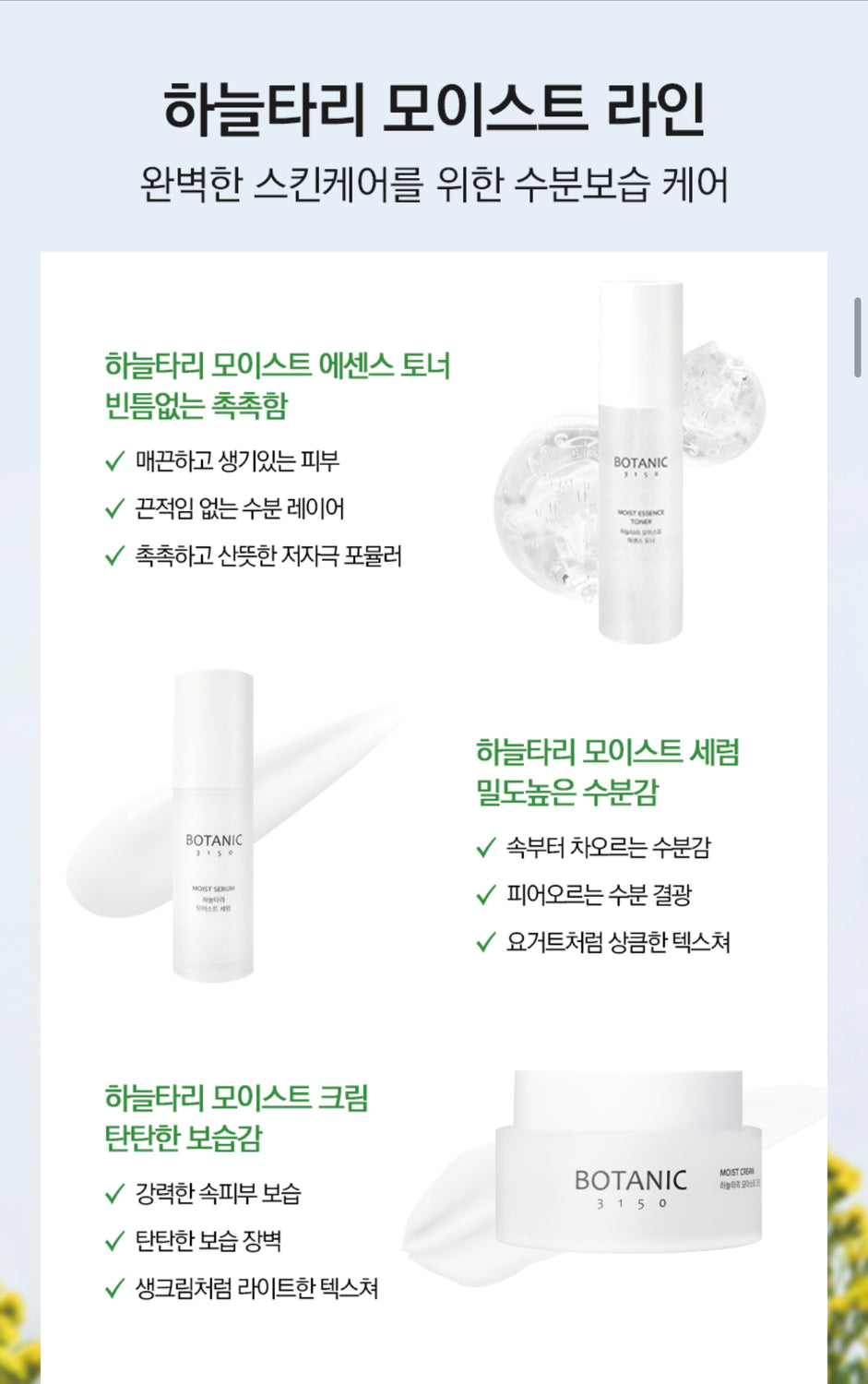 <<PRE ORDER>> BOTANIC 3150 Moist 공구구성 6/18/24-6/22/24