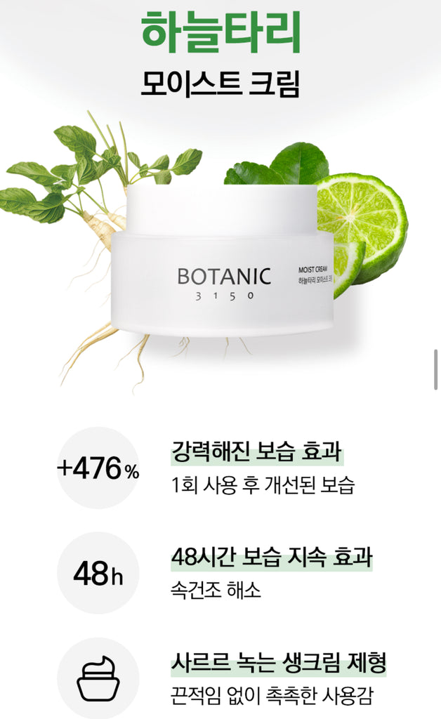 <<PRE ORDER>> BOTANIC 3150 Moist 공구구성 6/18/24-6/22/24