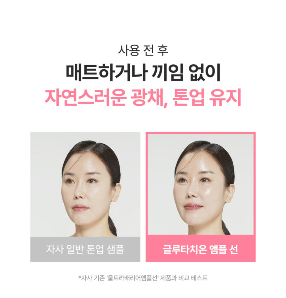 AIDA Glutathione Brightening Ampoule Sun 공구구성