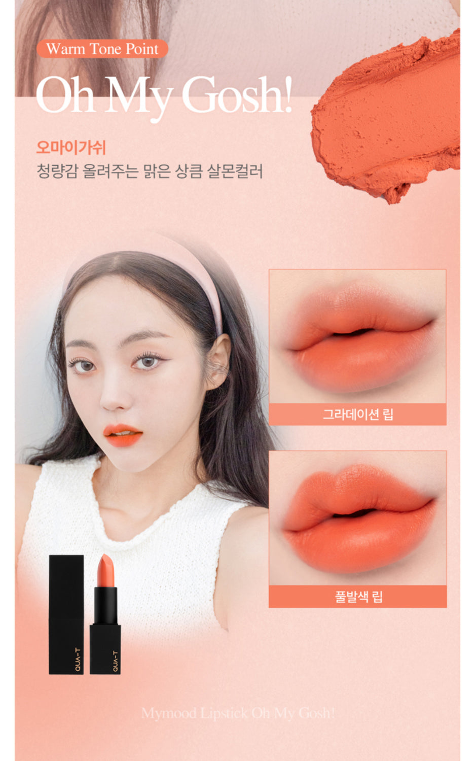 QUA-T My Mood Velvet Lipstick_공구구성